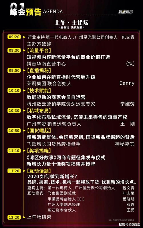 數(shù)商云受邀參與第三屆 2020 iebe新增長解痛峰會