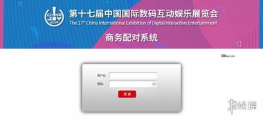 助力企業(yè)間合作 2019chinajoybtob商務配對系統(tǒng)正式上線
